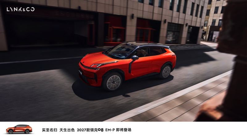 Lynk & Co 08 EM-P renovado: debutará el 5 de noviembre en China con un naranja nuevo