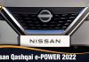 Nissan Qashqai e-POWER 2022