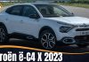 Citroën ë-C4 X 2023 Citroën ë-C4 X 2023